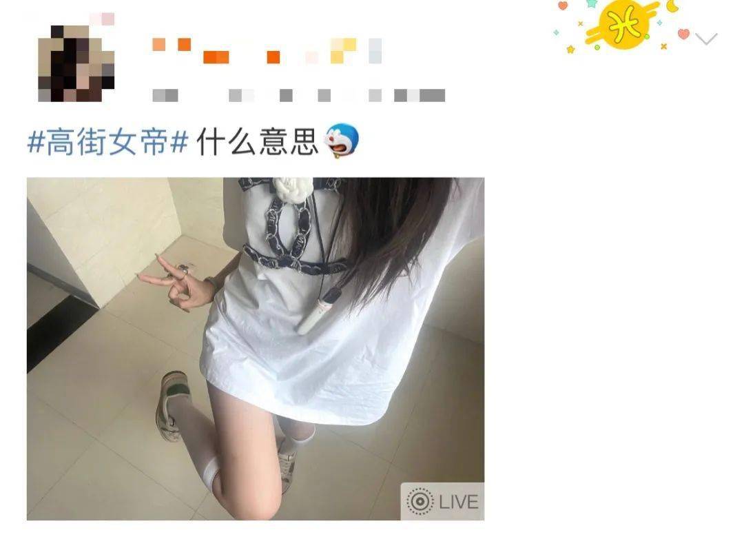 扭腰夹腿就敢自称高街女帝网友小姐姐们收手吧别把高街玩坏了