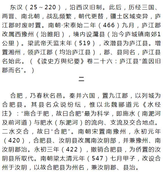 庐江郡,庐州,庐州府的渊源,且听专家细说,长知识!_合肥