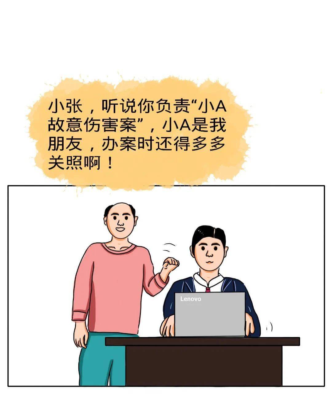 严格执行"三个规定"|【漫画图解】什么是干预司法"三个规定"?