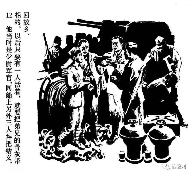 《连环画传奇》"精品回放"(122)《乡魂》沈尧伊绘画