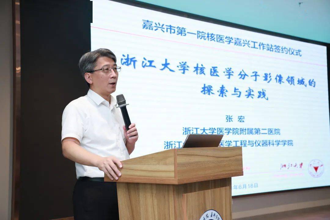 名医到嘉浙大二院张宏教授团队核医学嘉兴工作室落户嘉兴一院