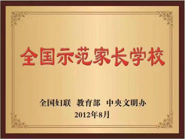 学校是"全国心理健康教育示范学校""全国示范家长学校""全国足球特色