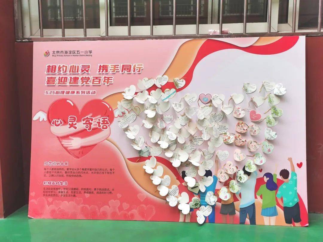 相约心灵 携手同行