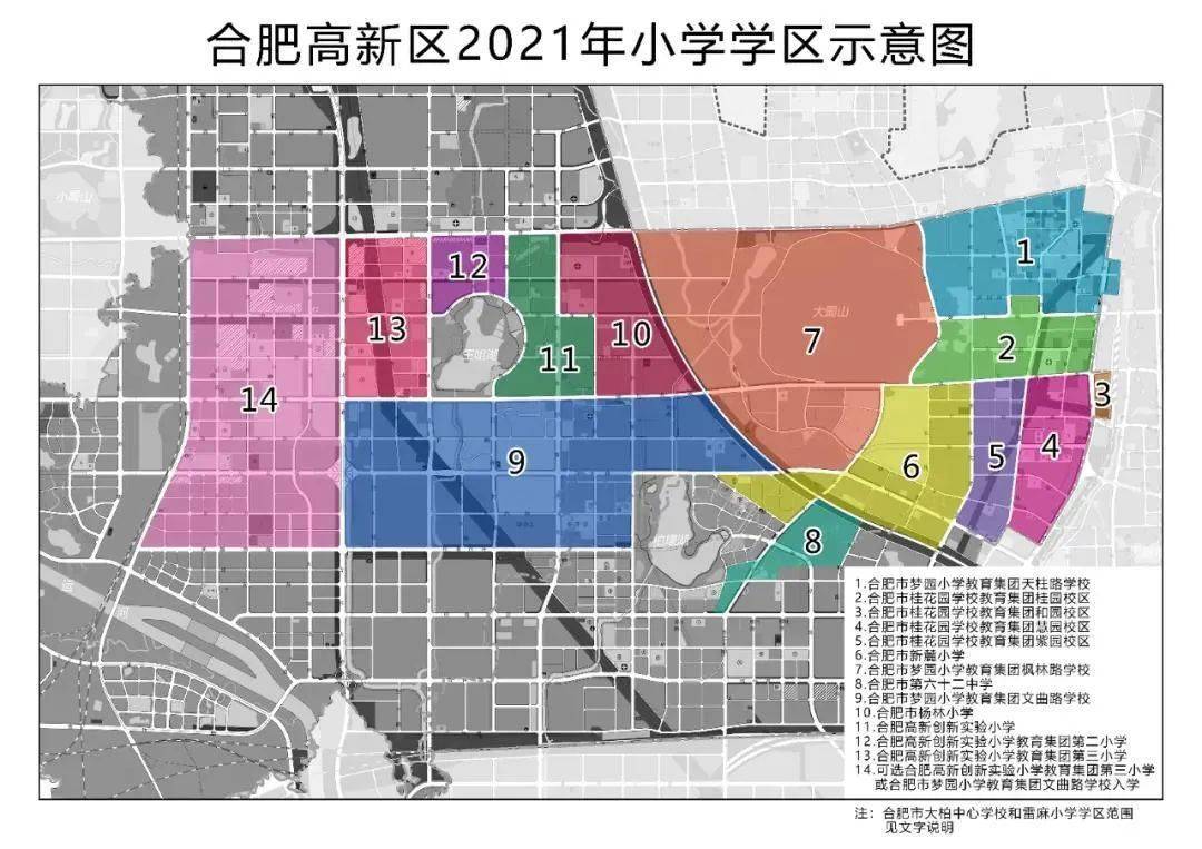 2021年合肥市中小学学区划分公布!