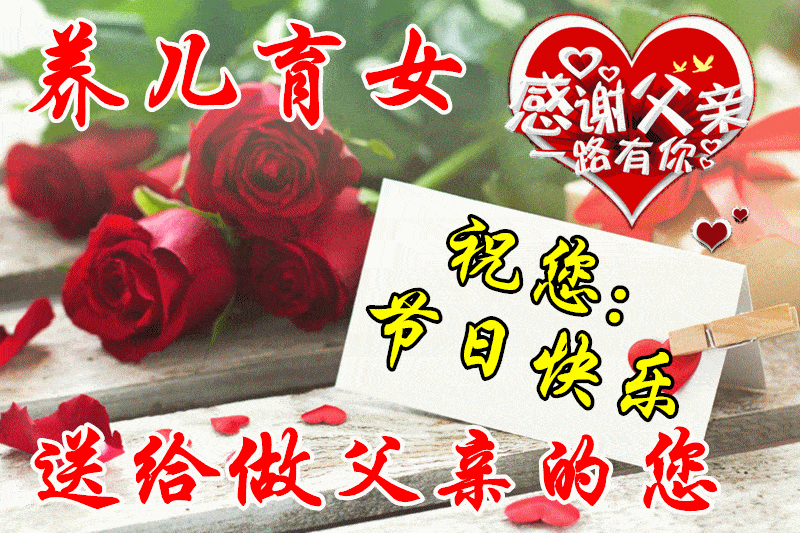6月20日父亲节最漂亮早上好动态表情图片大全,早晨好动图美图大全