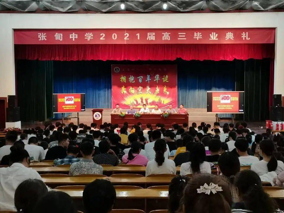 张中校园新闻拥抱百年华诞奔向宏大未来张甸中学隆重举行2021届高三