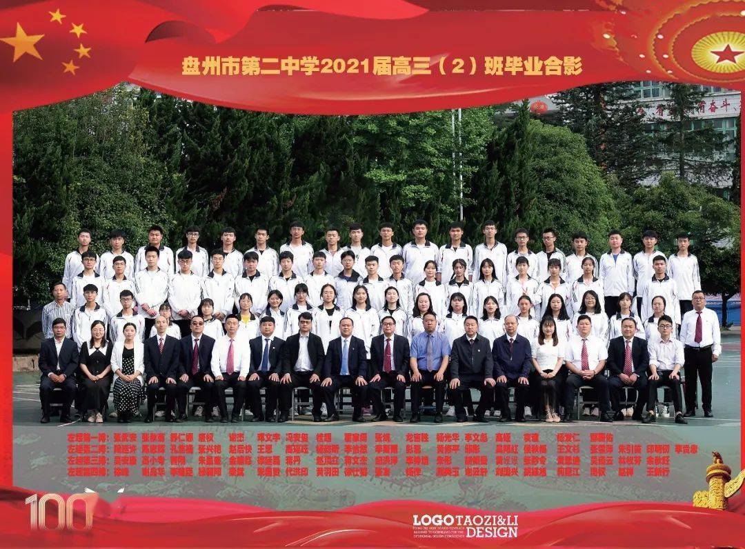 2021届毕业照
