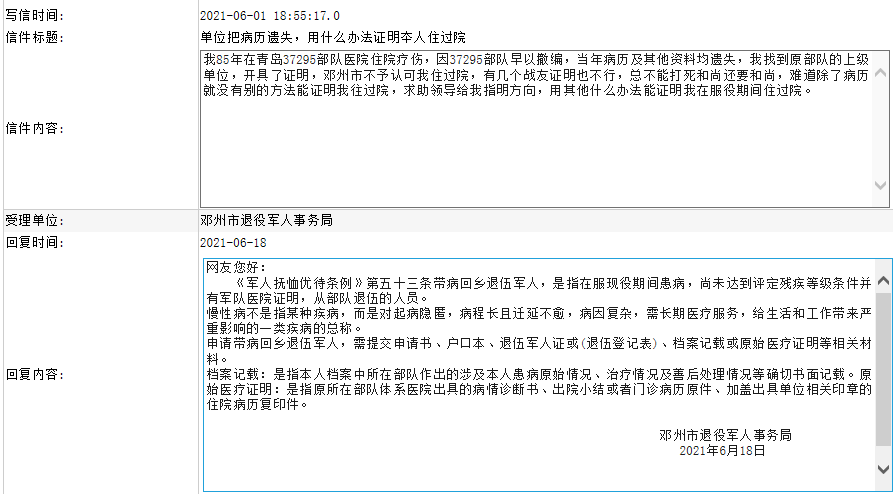 邓州网友反映单位把病历遗失用什么办法证明本人住过院官方回复