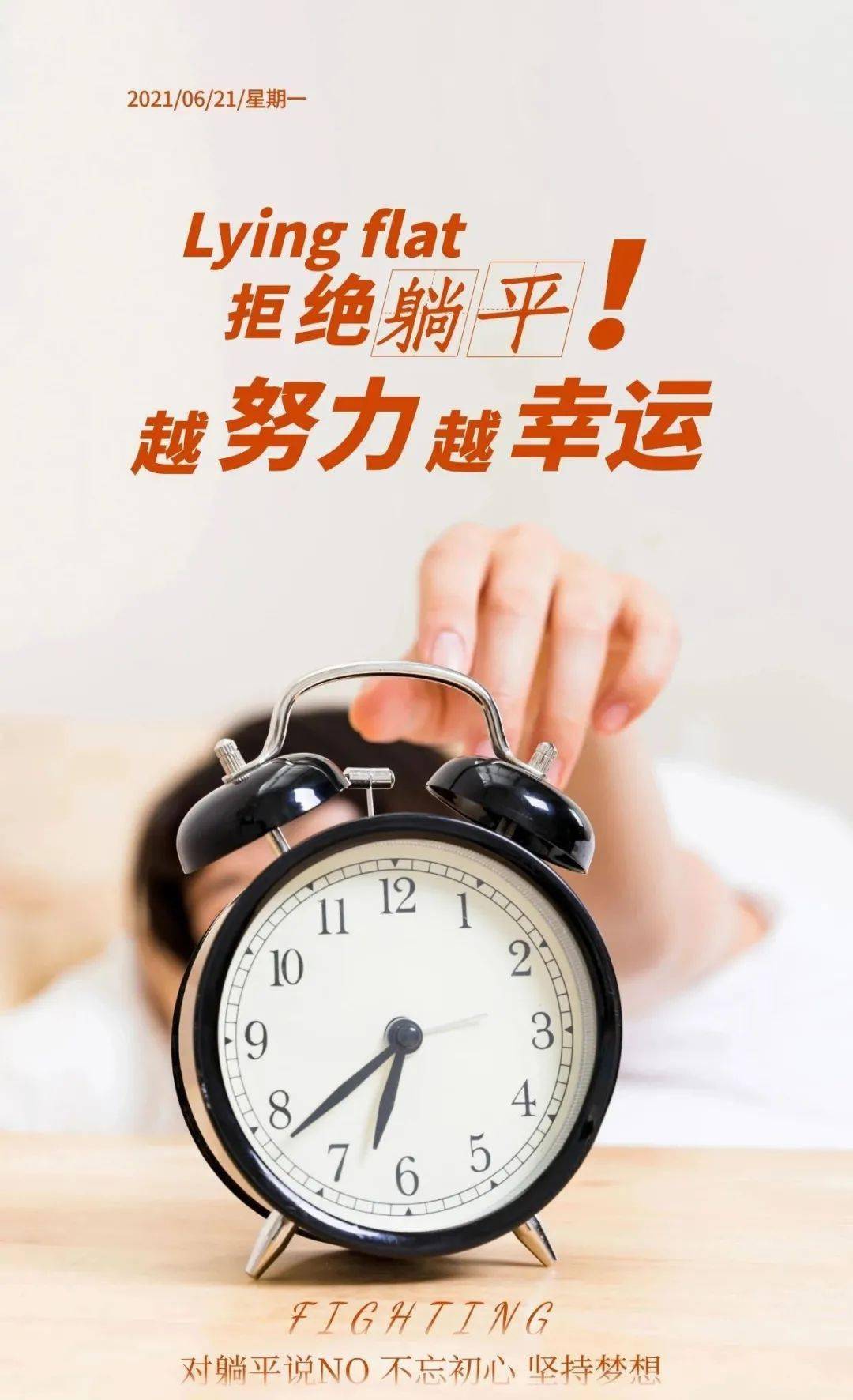 6月21日早安 | 新的一天,新的起点