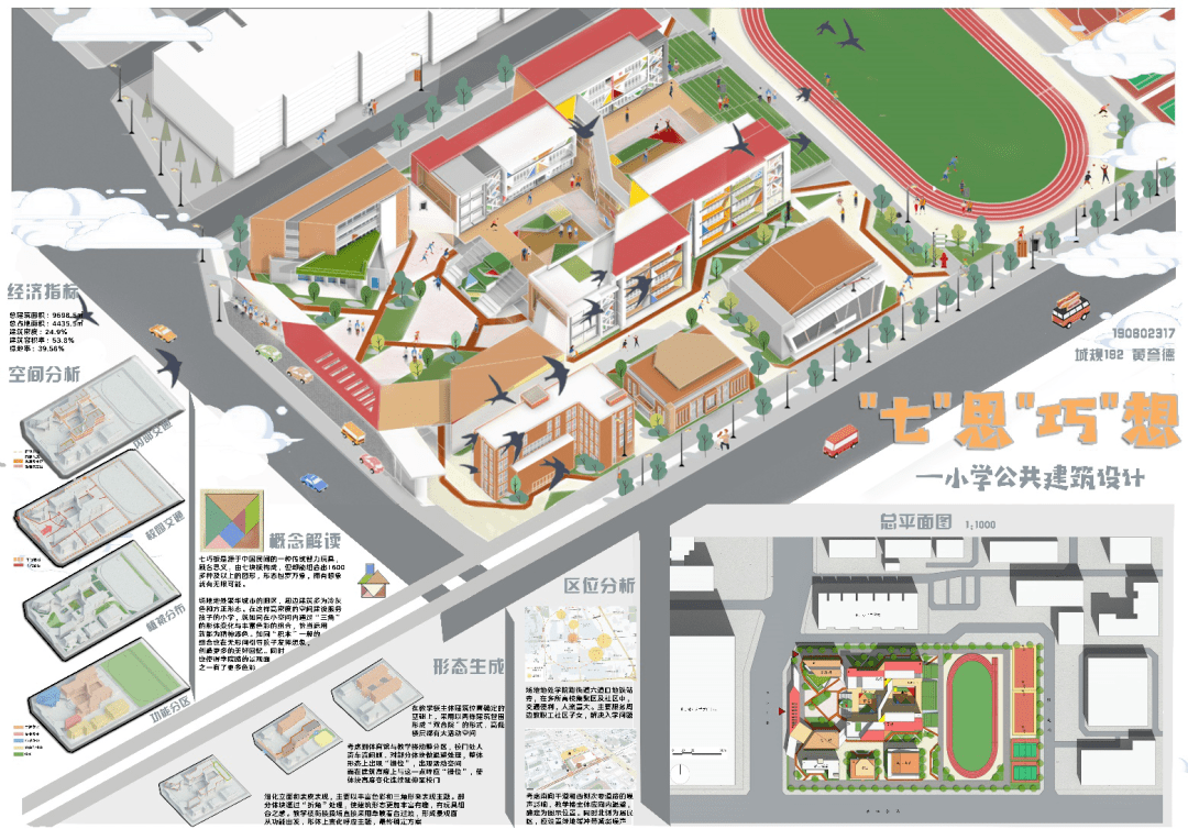 教学丨城规专业本科二年级小学建筑设计作业展