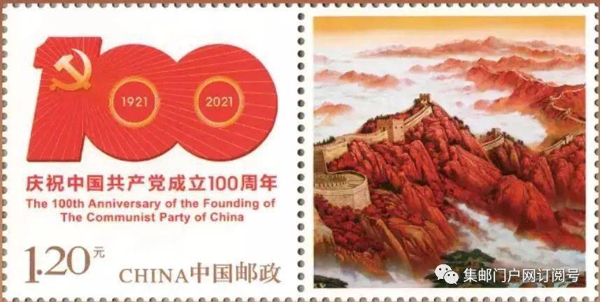 【高清图】国家邮政局公布《中国共产党成立100周年》纪念邮票图案,每