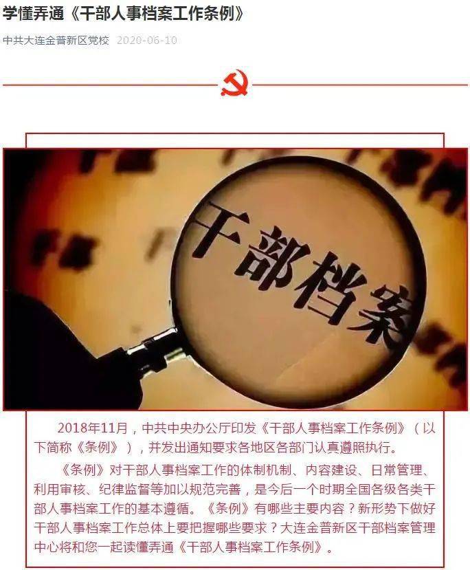 不断推动金普新区干部人事档案管理 科学化,制度化,规范化