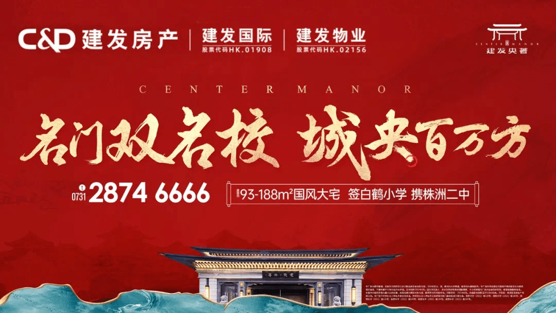 动工在即!建发央著携株洲市二中推动片区教育升级