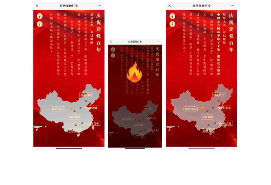 随后,"星火"会落入到背景地图中,地图整体颜色会向"中国红"递变,以达