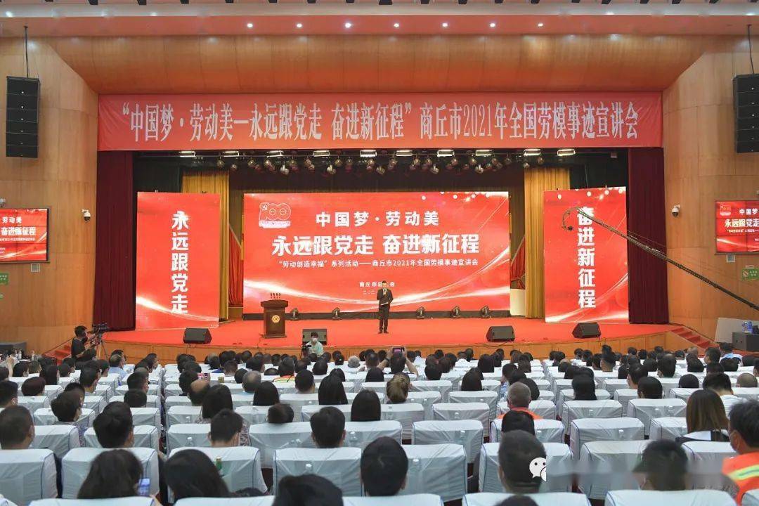 张伟华参加商丘市2021年全国劳模事迹宣讲会