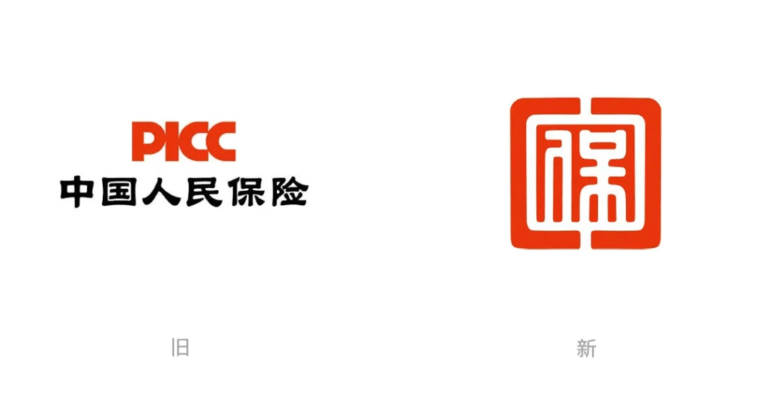 篆体字印章中国人民保险更换了全新logo