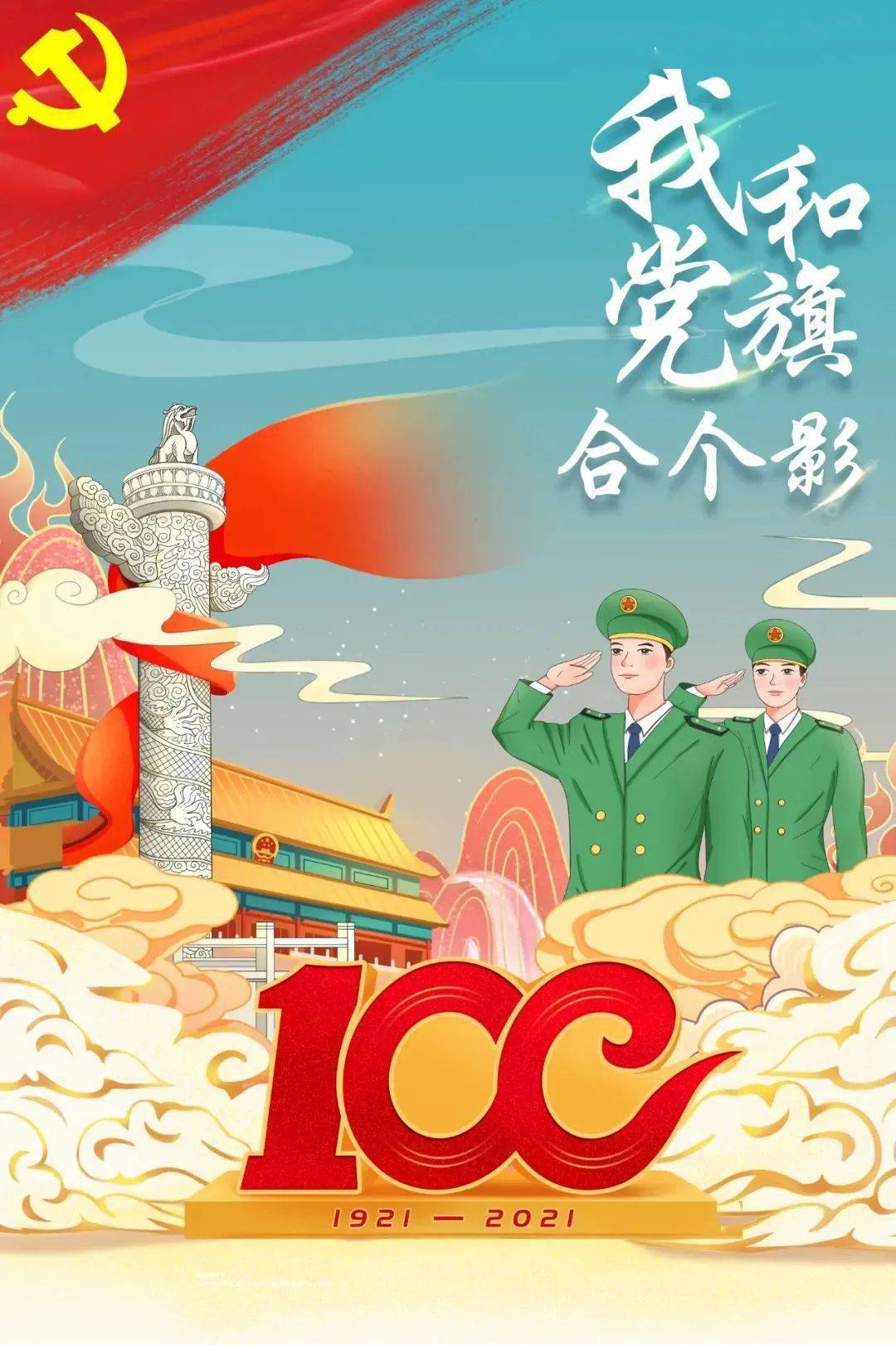 快来参与"我和党旗合个影"!用镜头定格信仰!【959倡议