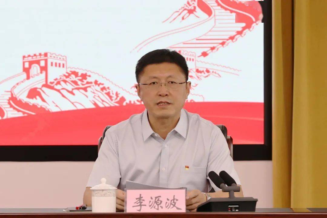 李源波在报告会上指出