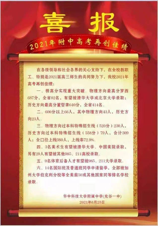 高考喜报华师一省实验外校二中等51所高中成绩喜报来了