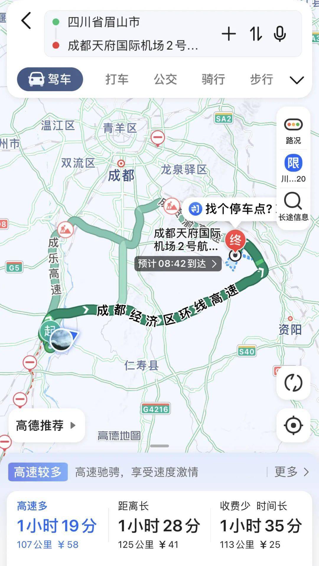 拿走不谢~ travel 打开高德地图,在上面输入"成都天府国际机场",一路