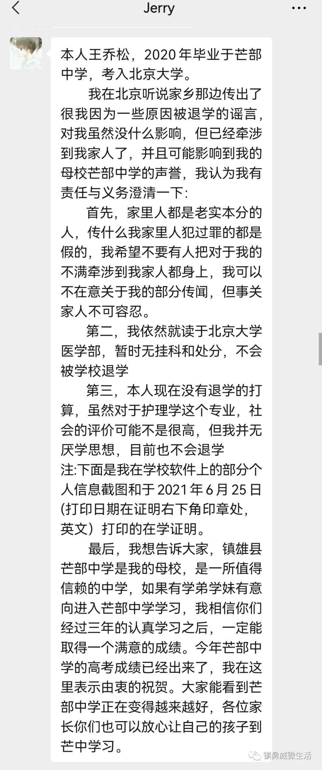 辟谣镇雄学子被北京大学退学北京大学开据证明为学生