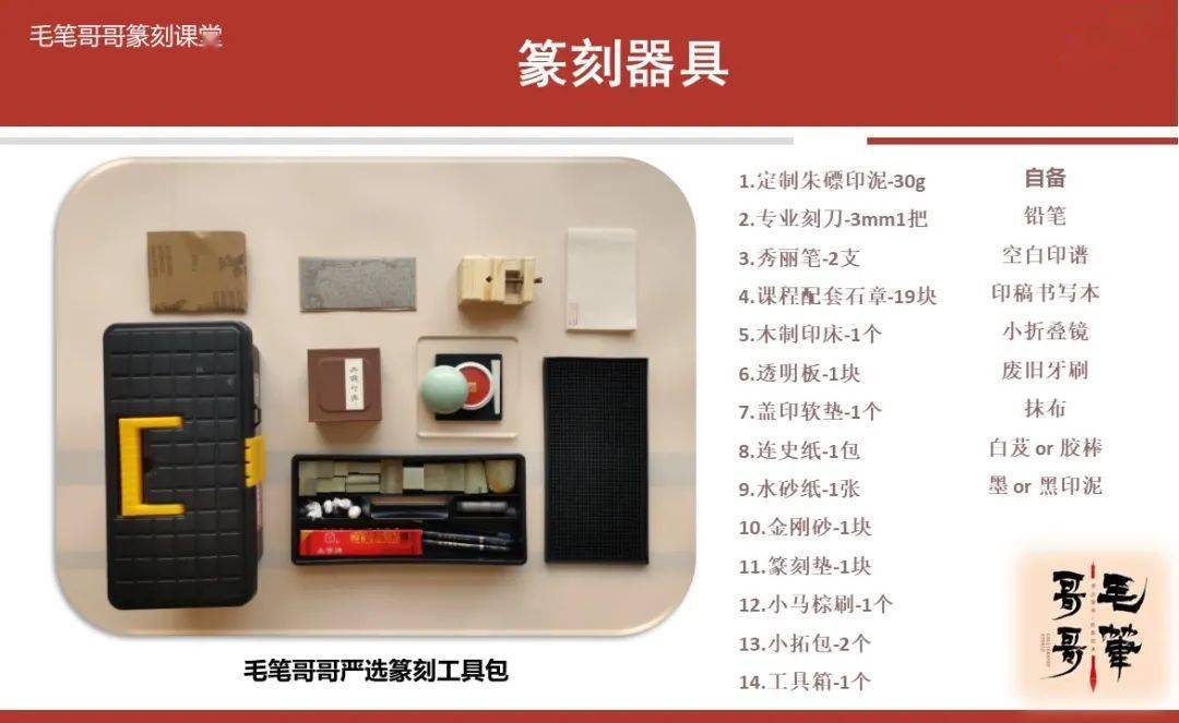 每周问答138刻印要准备哪些工具材料