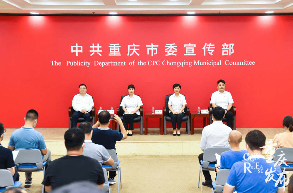 我在社区服务群众!中共重庆市委宣传部举行记者见面会