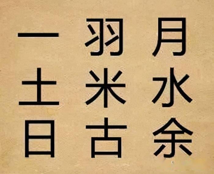 看图猜成语再简单点答案就给你了