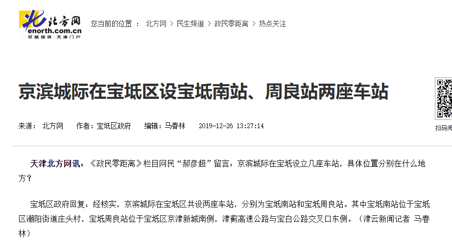 天津新建两大高铁站!