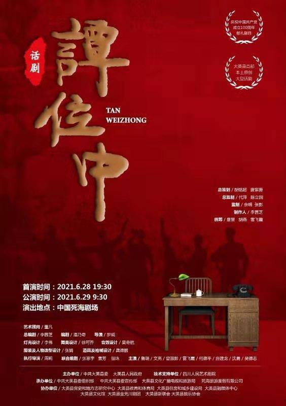 再现隐蔽战线的英雄 原创大型话剧《谭位中》今晚将
