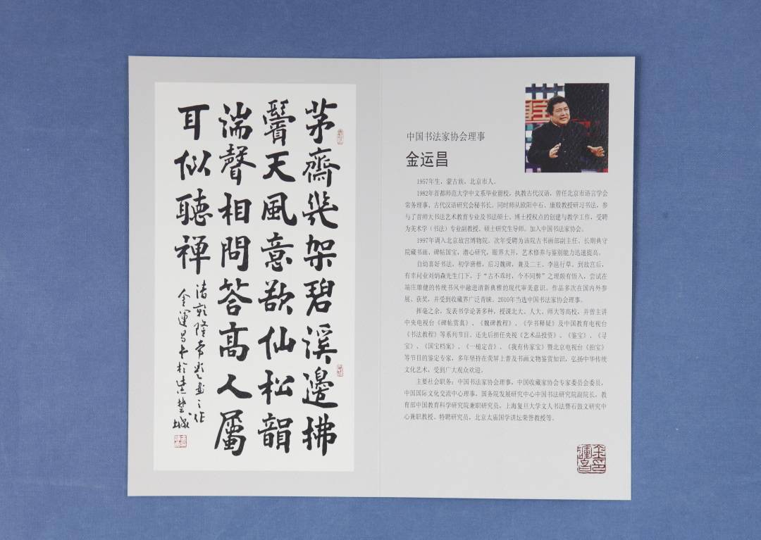 金运昌法书前些年电视鉴宝活动甚火,央视有《艺术品投资《鉴宝》