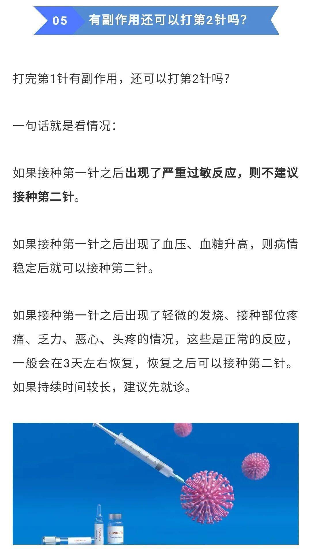 检验快车||打1针新冠疫苗后有副作用,第2针能不能打?
