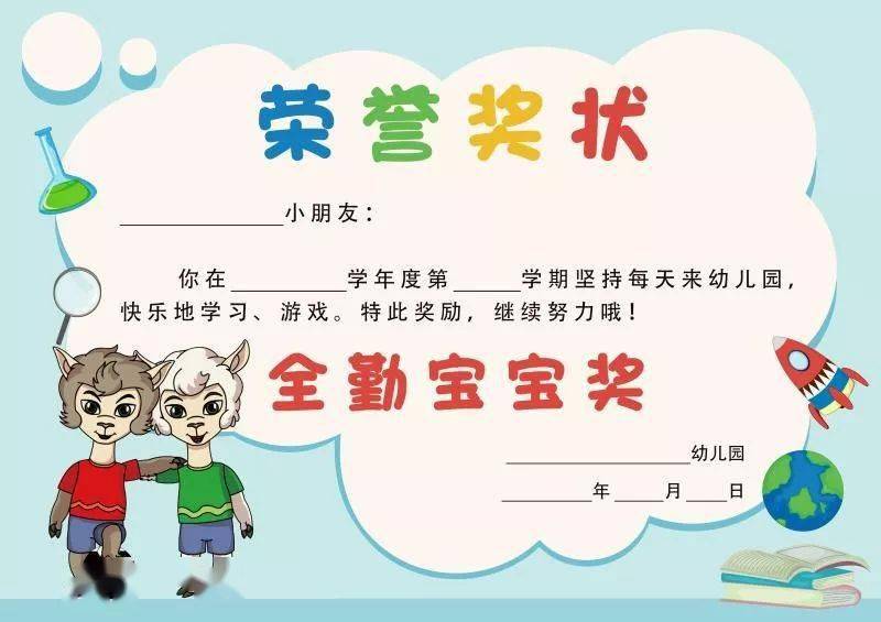 幼儿园期末奖状打印模版可打印含奖状名称新鲜出炉