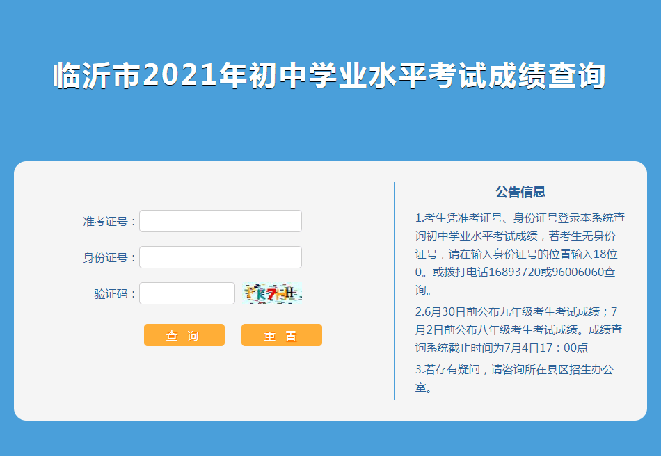 临沂市中考成绩公布!