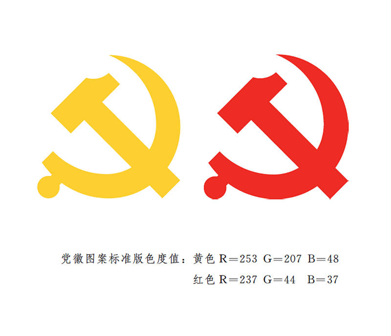 中共中央印发《中国共产党党徽党旗条例》_图案