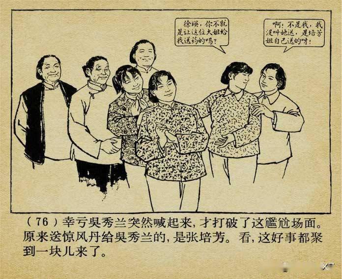 60年代精品连环画《好榜样》,由盛亮贤绘画,绘画十分精美