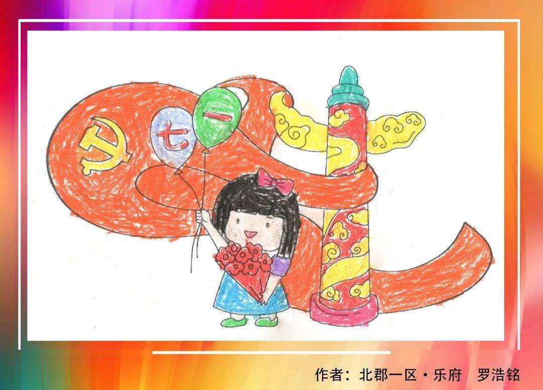 恒辉物业庆祝中国共产党成立100周年少儿绘画作品展