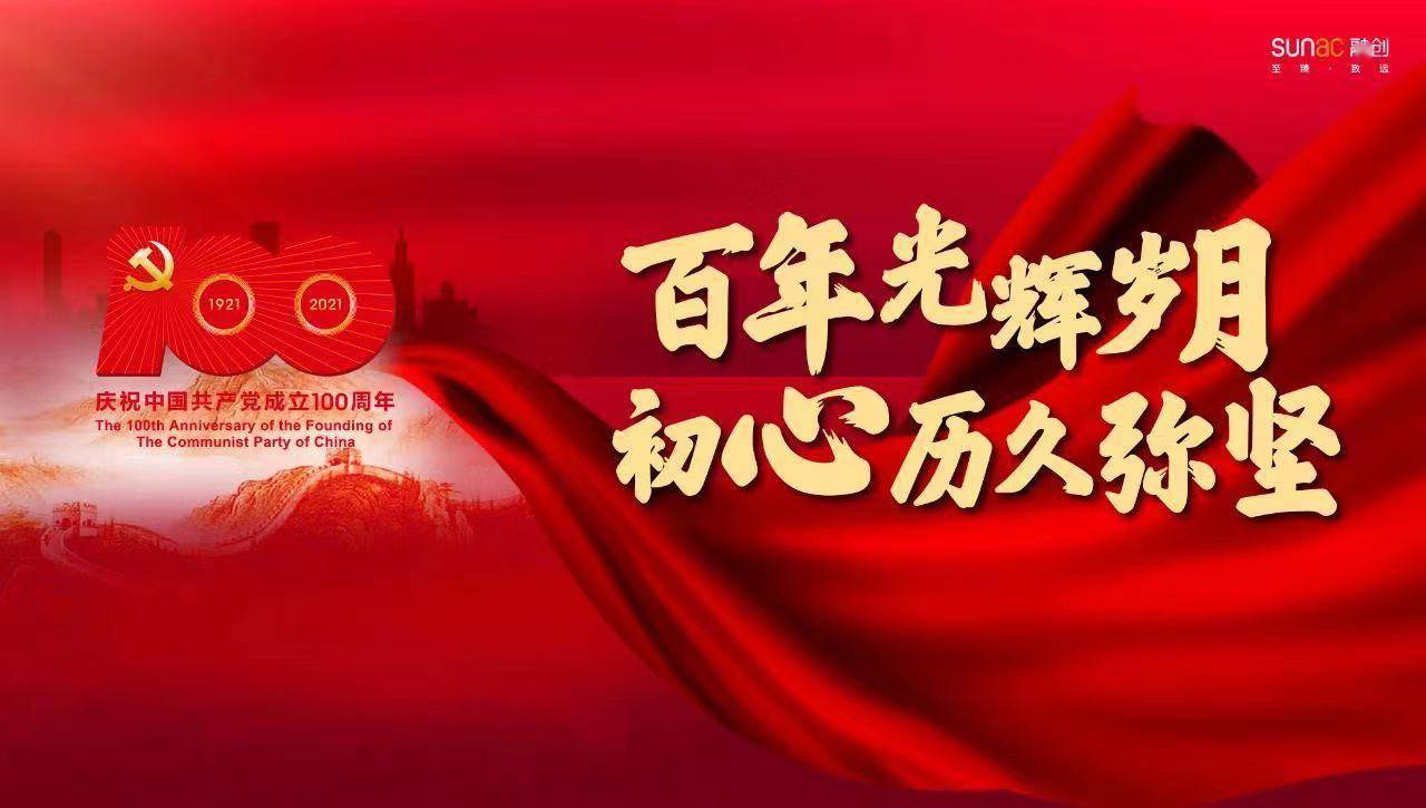 票选|百年初心!2021年建党节房企官宣海报大赏