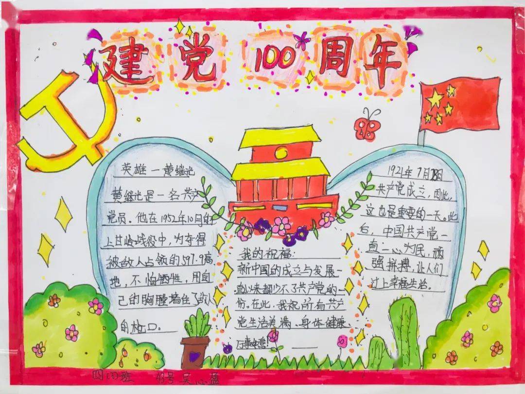 一个个党的故事……每一幅作品,都写满了实小学子红心向党,砥砺奋进的