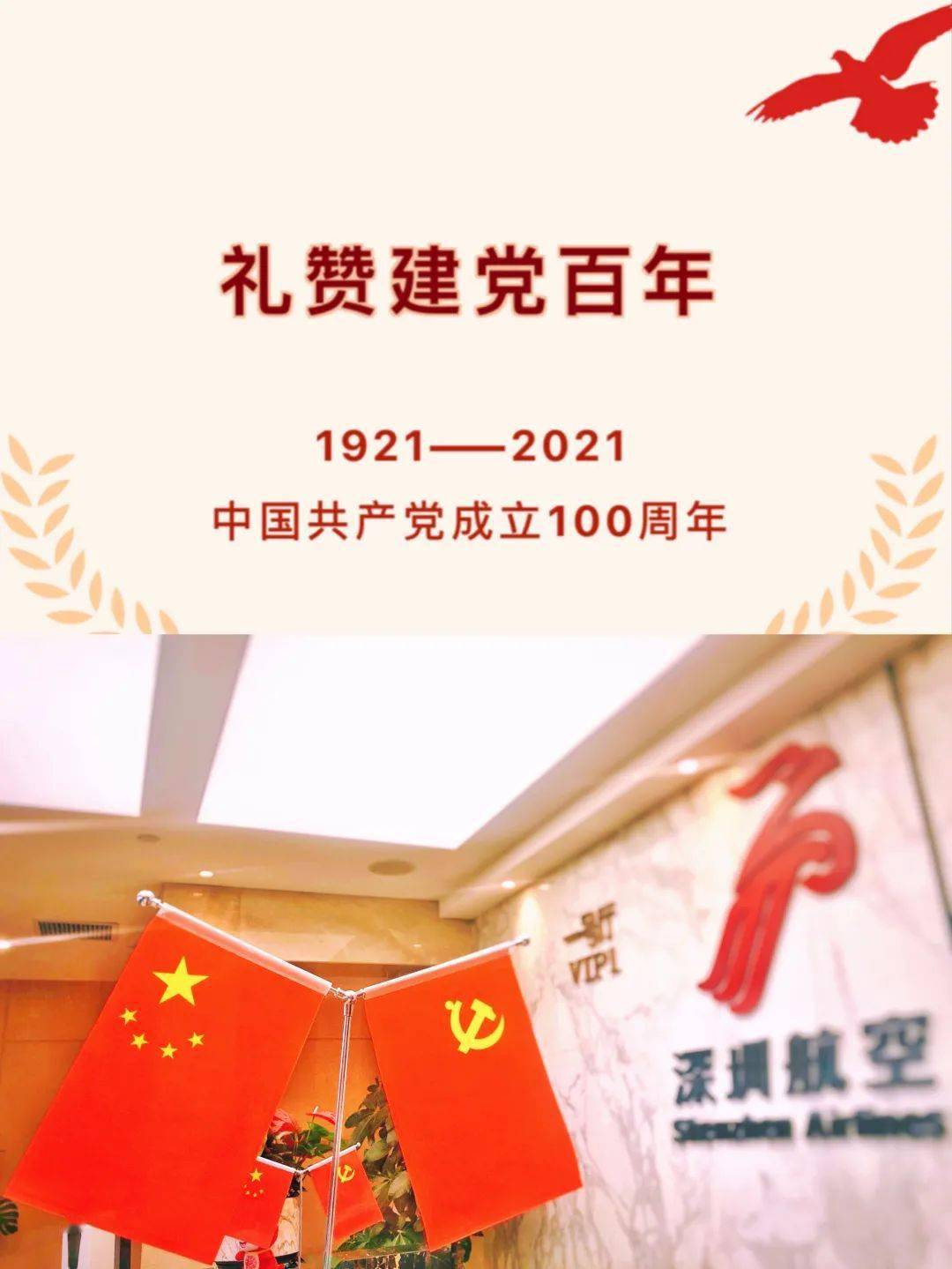 庆建党百年华诞 | 生在国旗下 长在春风里——运行保障部与航线维修