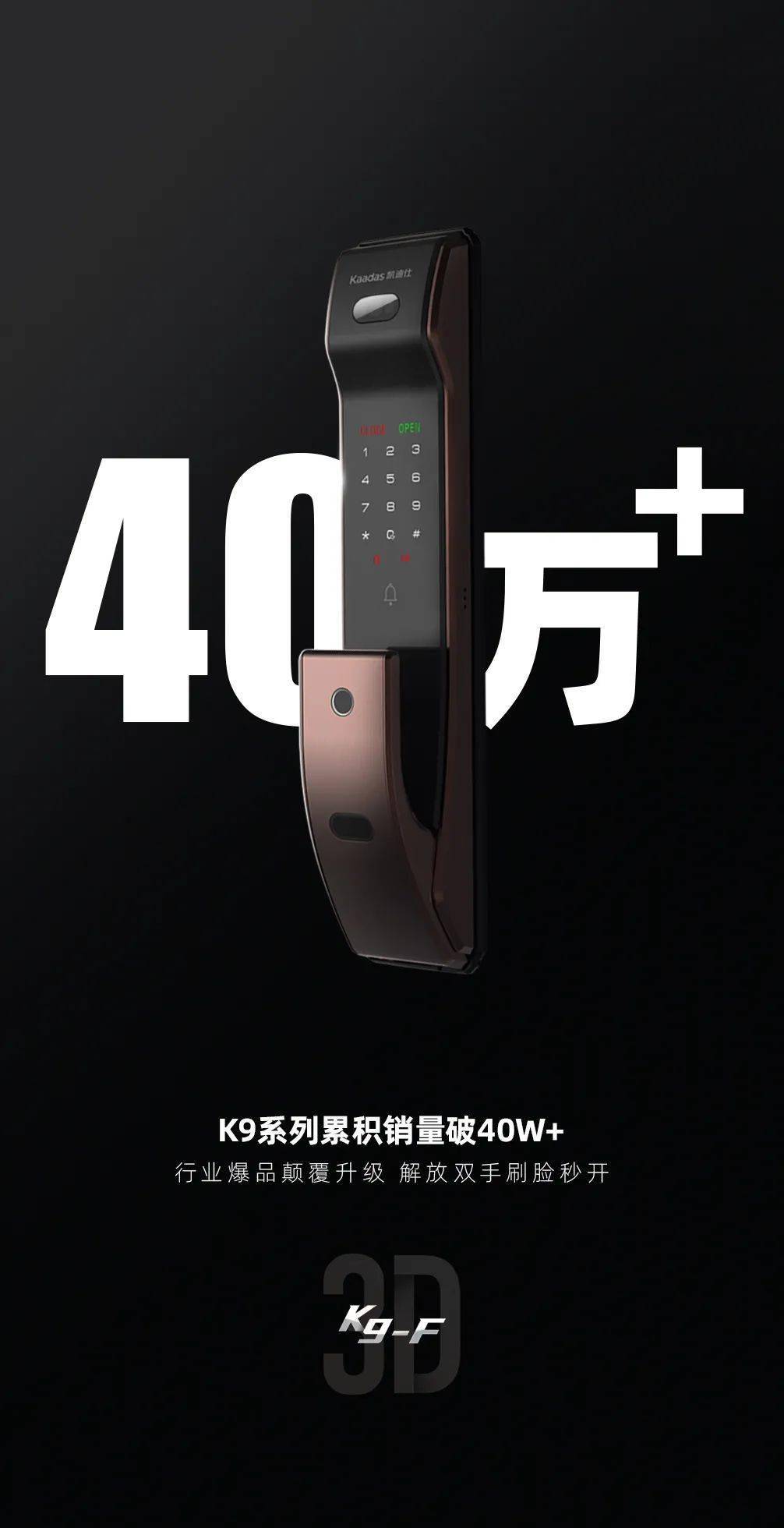 凯迪仕k9f3d人脸识别智能锁颠覆升级革新体验