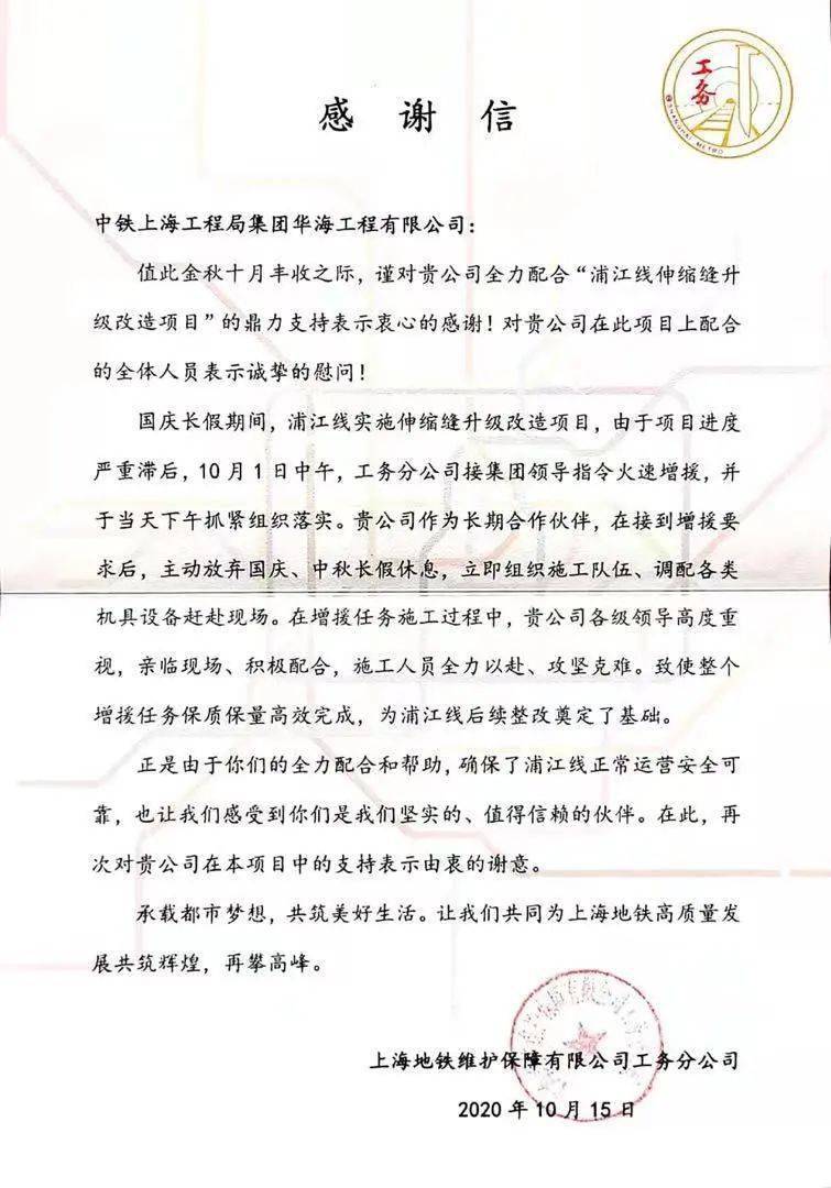 铁马金戈缚长龙中铁上海工程局集团华海公司轨道品牌建设纪实