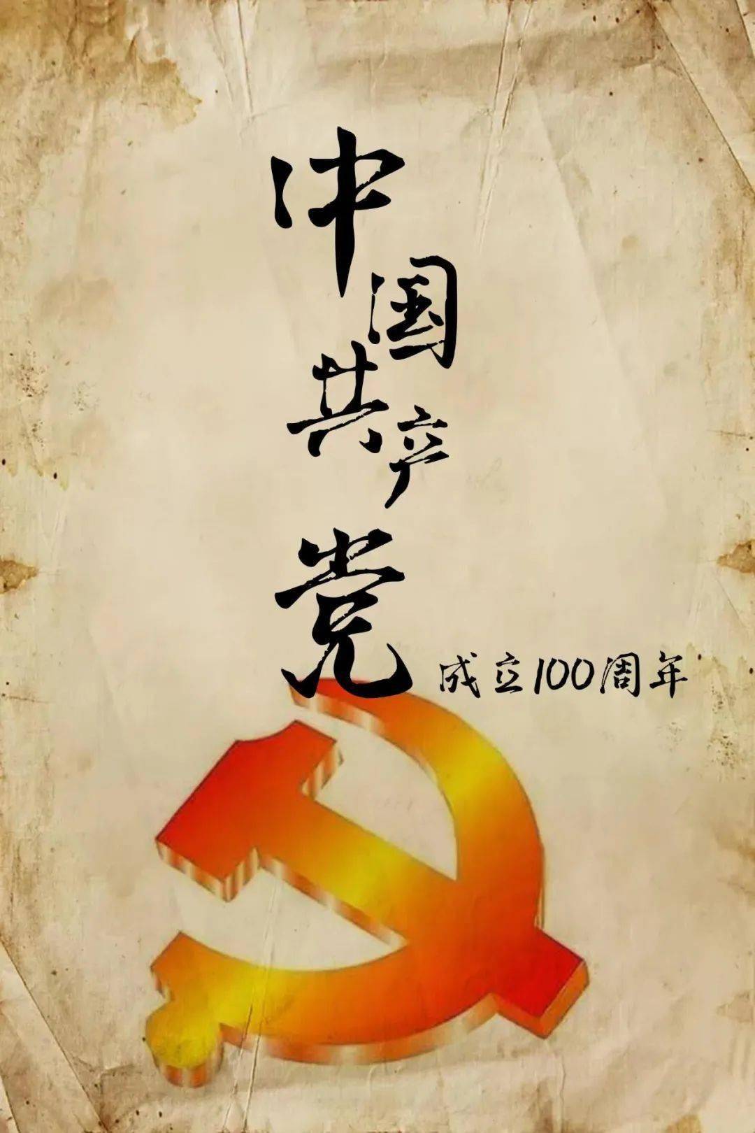 百年献礼学党史迎华诞庆祝中国共产党成立100周年学生海报展