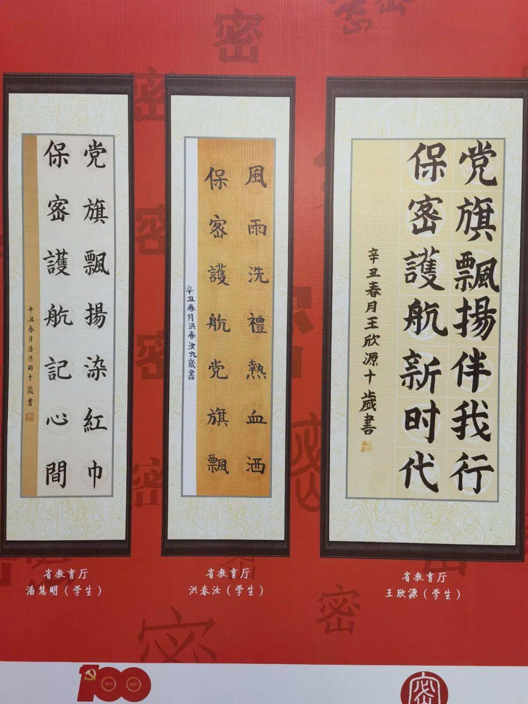 这些海南师生的作品在庆祝中国共产党成立100周年保密