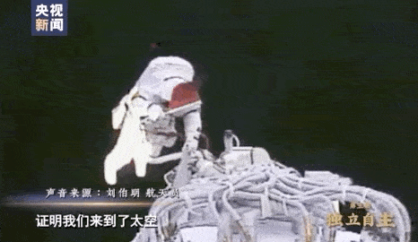 五星红旗|“展示国旗时，就准备好了牺牲！”刘伯明回忆13年前出舱惊险一刻