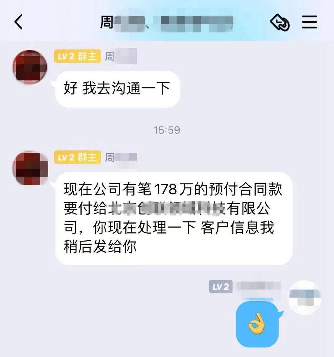 178万,加急!乐清女财务突然收到"老板"汇款指令