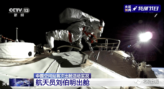 五星红旗|“展示国旗时，就准备好了牺牲！”刘伯明回忆13年前出舱惊险一刻
