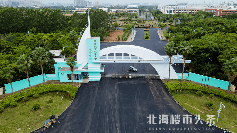 拟向教育部申请批准北京航空航天大学北海学院与桂林电子科技大学北海