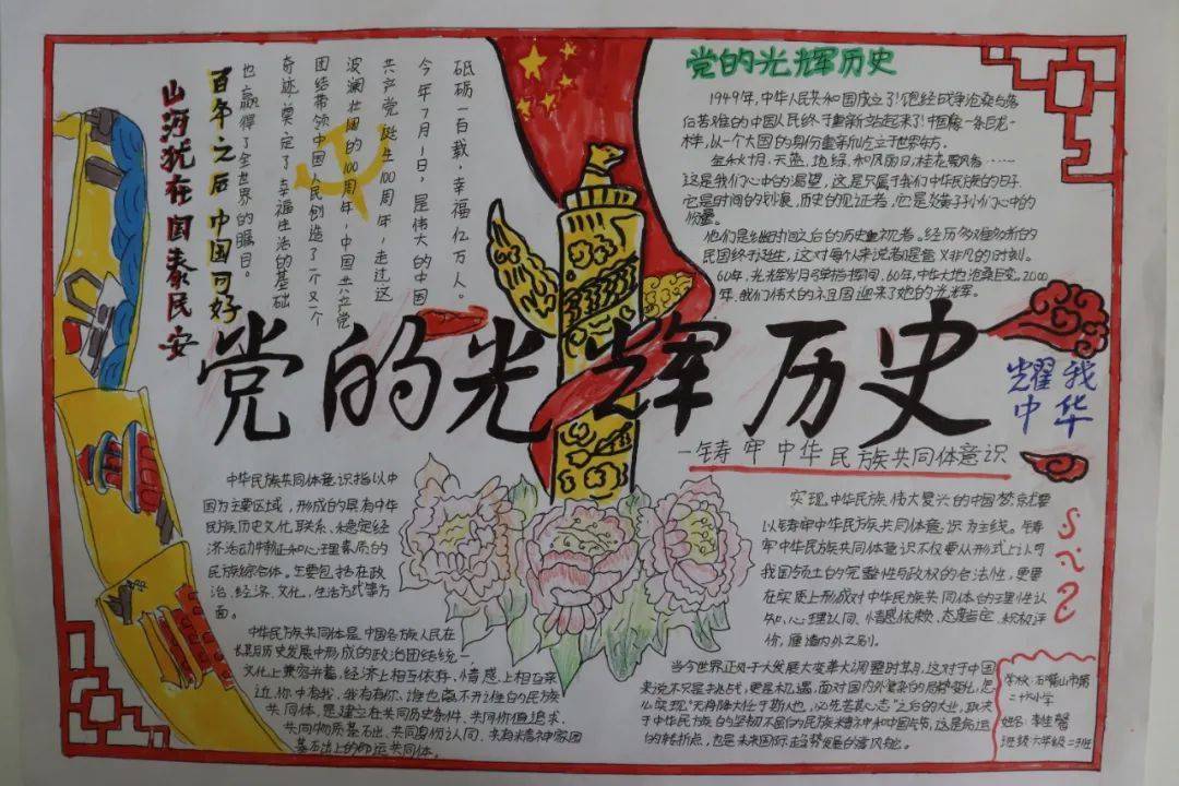 "传承党的百年光辉史基因 铸牢中华民族共同体意识"主题手抄报比赛