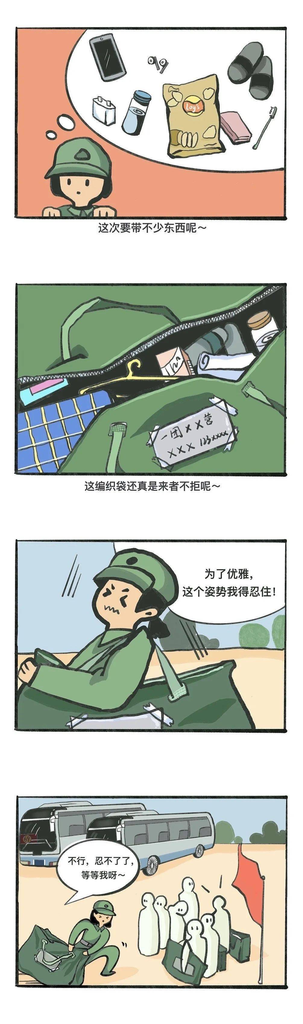 军训漫画 | 军训趣事第二弹!